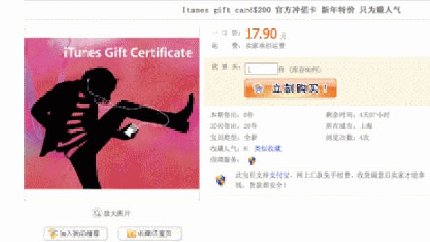 Violato l'algoritmo delle Gift Card per iTunes