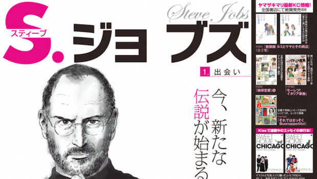 Steve Jobs, ecco il primo capitolo del Manga