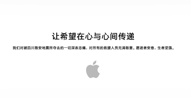 Terremoto in Cina, Apple offre supporto e raccolta fondi